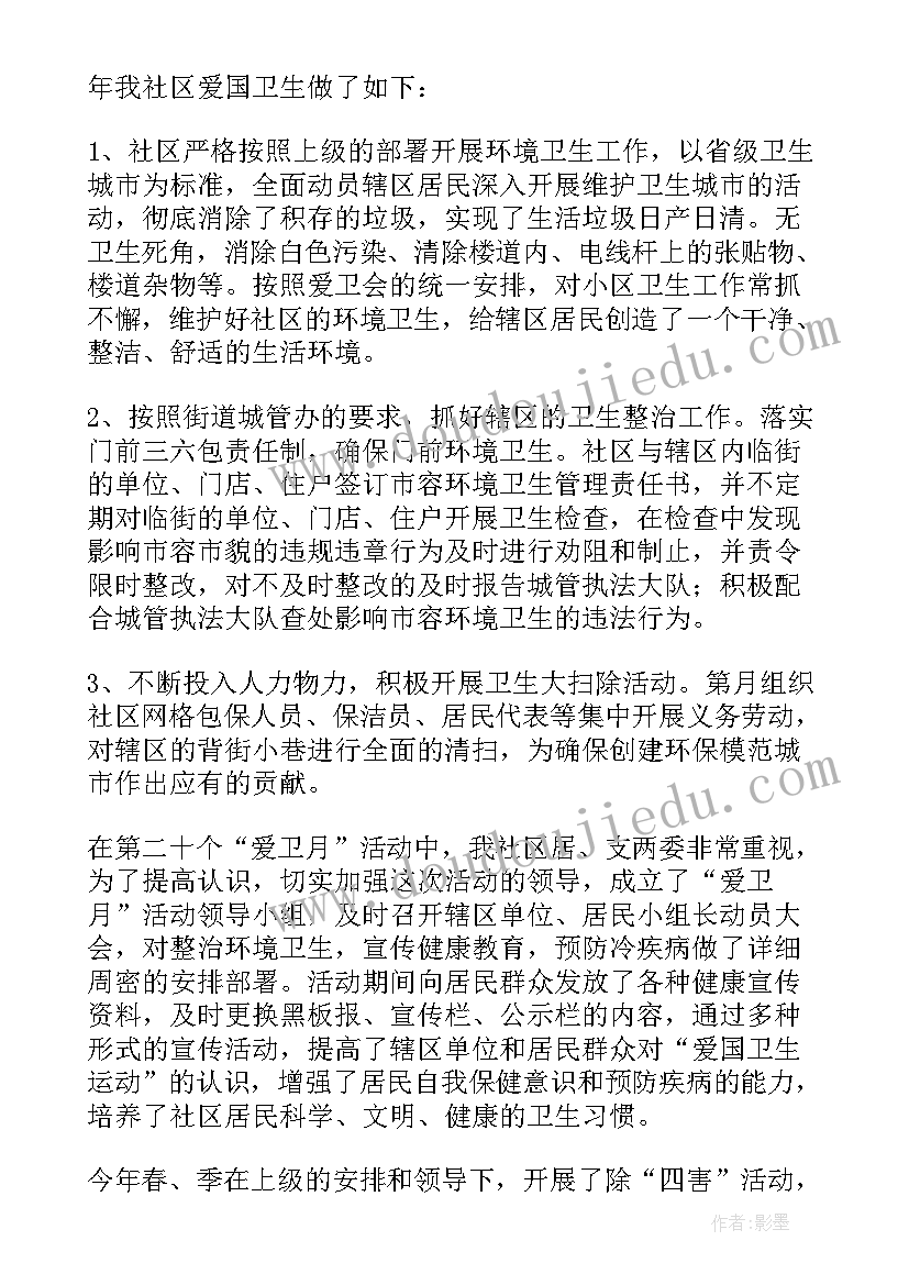 最新爱国卫生工作总结(通用7篇)