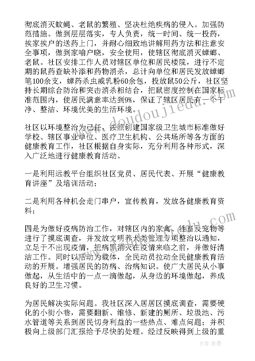 最新爱国卫生工作总结(通用7篇)