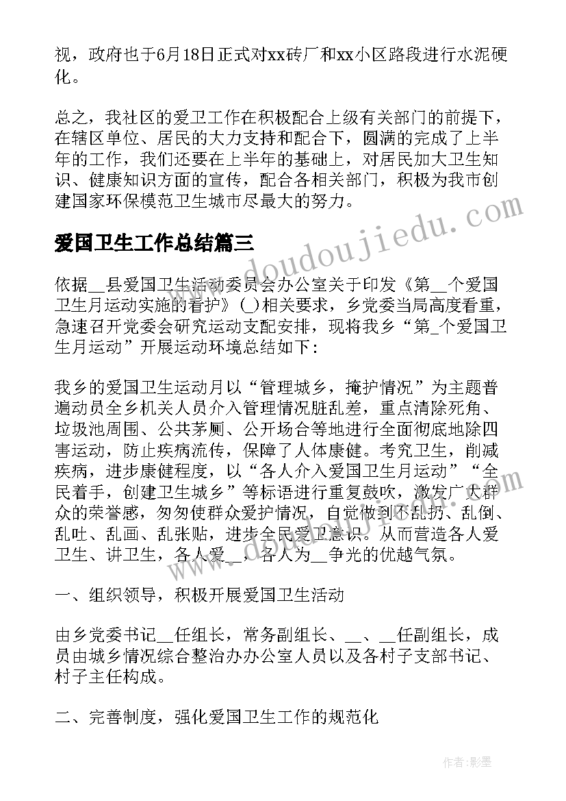 最新爱国卫生工作总结(通用7篇)