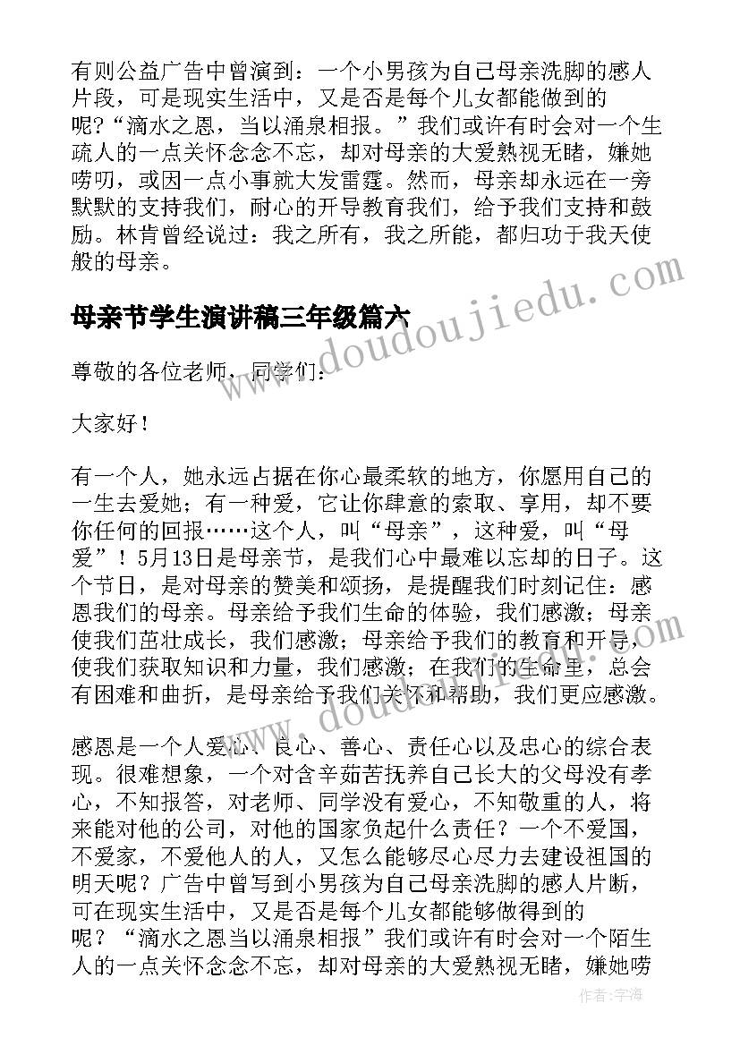 最新母亲节学生演讲稿三年级 母亲节学生演讲稿(优秀9篇)