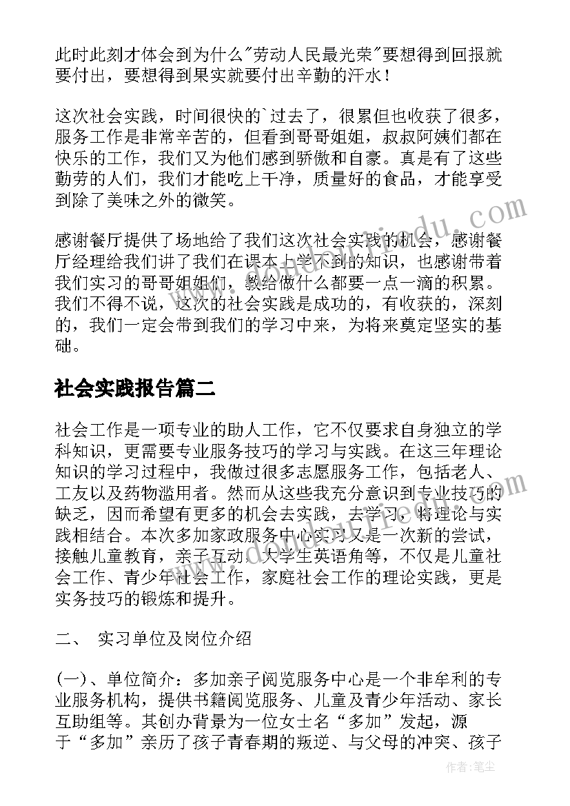 2023年社会实践报告(精选5篇)