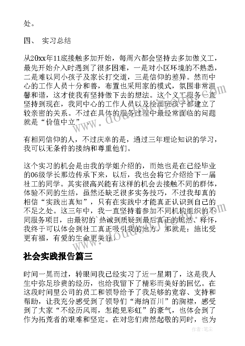 2023年社会实践报告(精选5篇)