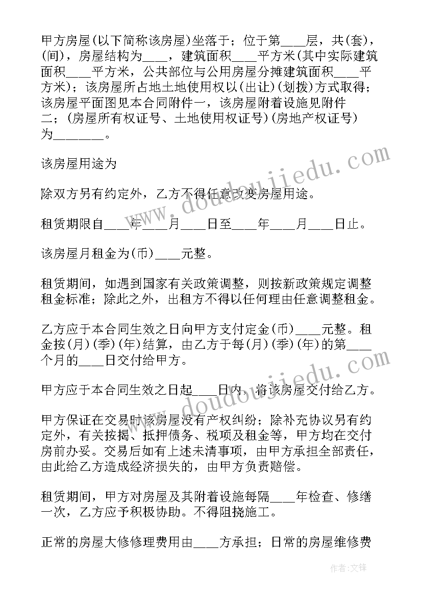 2023年房屋租赁合同完美版(汇总10篇)