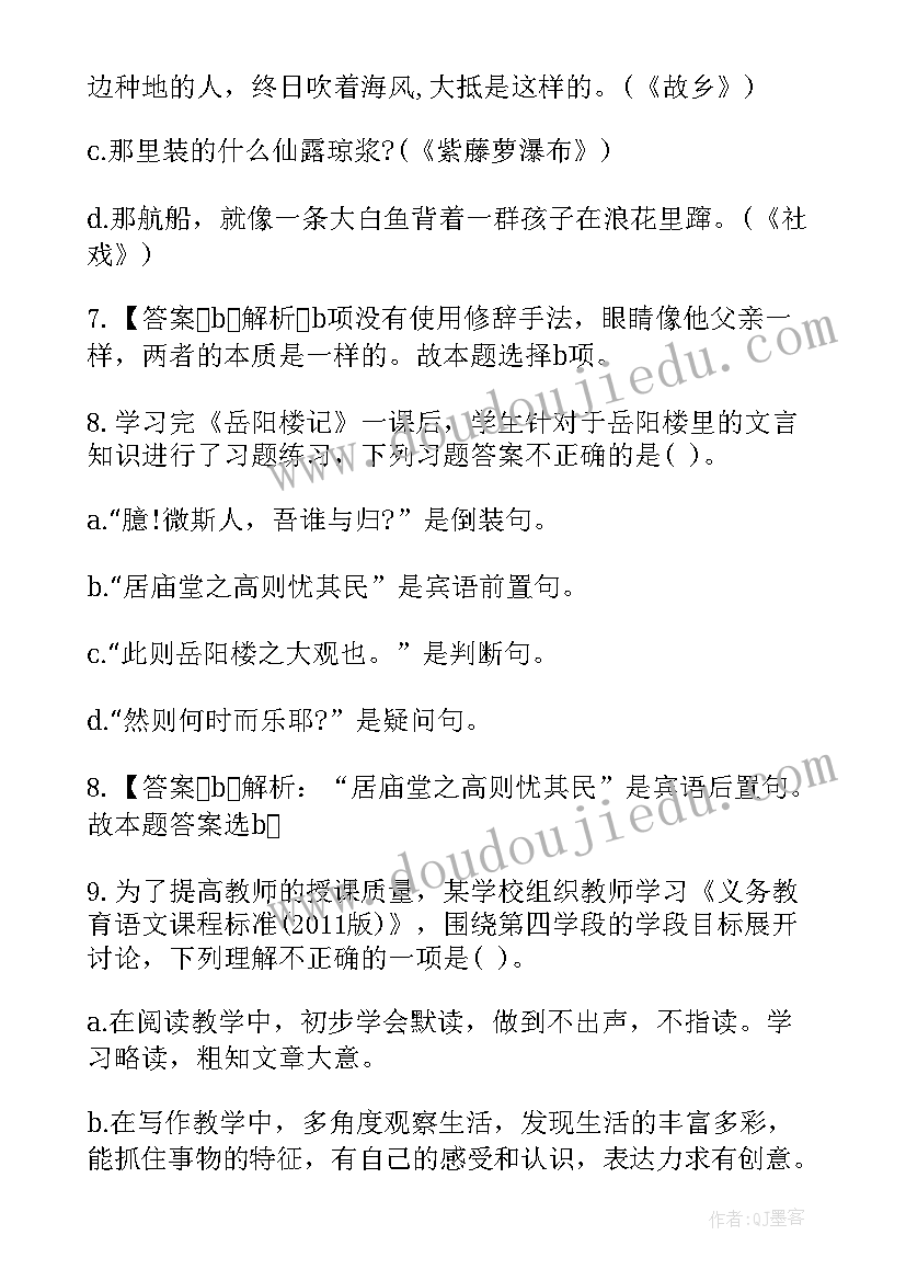 语文学科分析报告 教师资格考试语文学科试题(优质5篇)