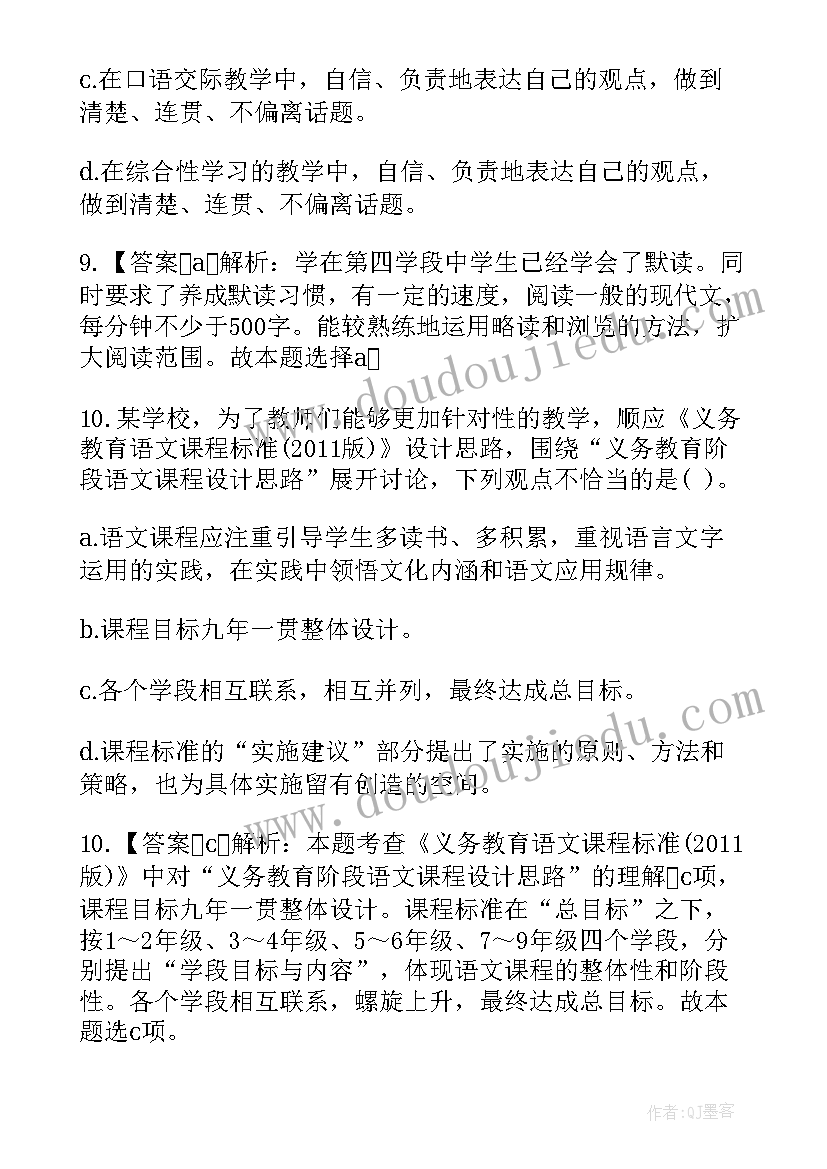 语文学科分析报告 教师资格考试语文学科试题(优质5篇)