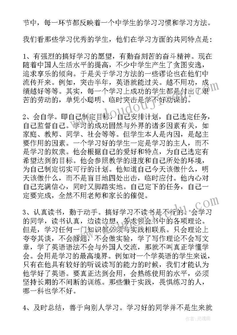 最新英语学习方法总结(模板6篇)