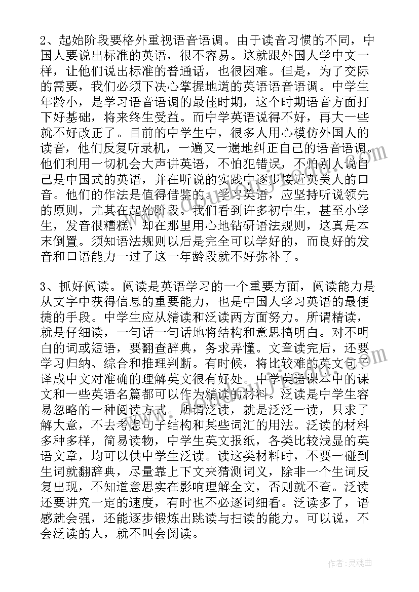 最新英语学习方法总结(模板6篇)