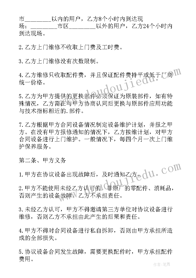 最新公务用汽车协议维修服务合同书(模板5篇)