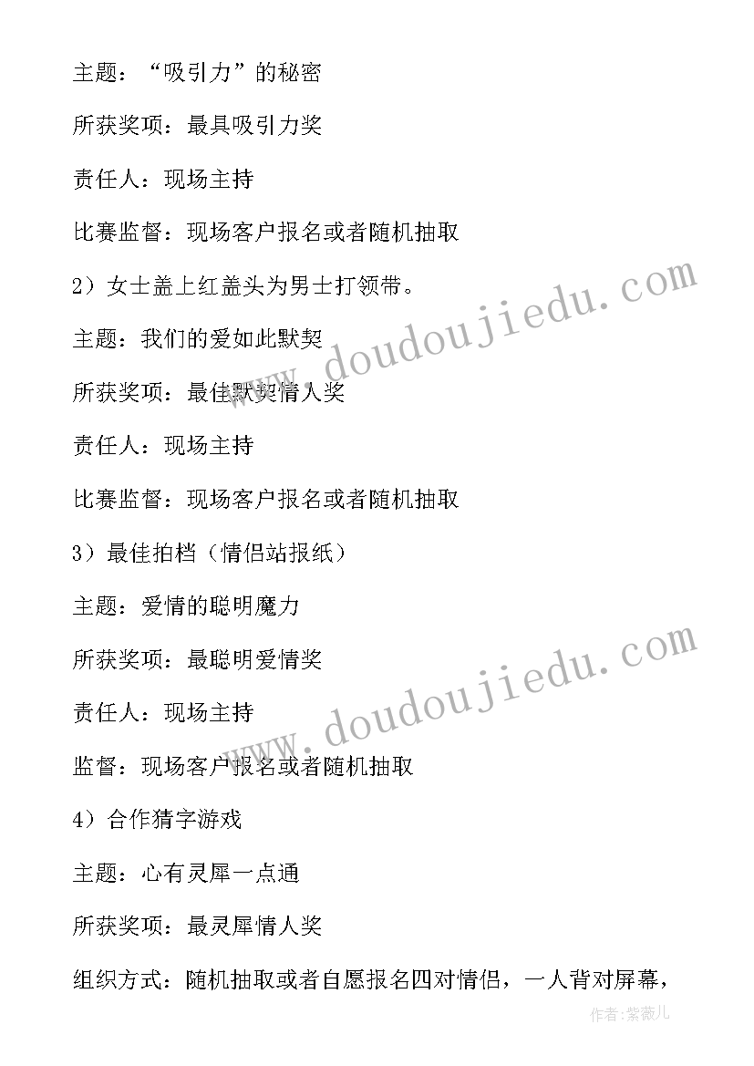 2023年七夕情人节活动策划摘要 七夕情人节活动策划(模板6篇)