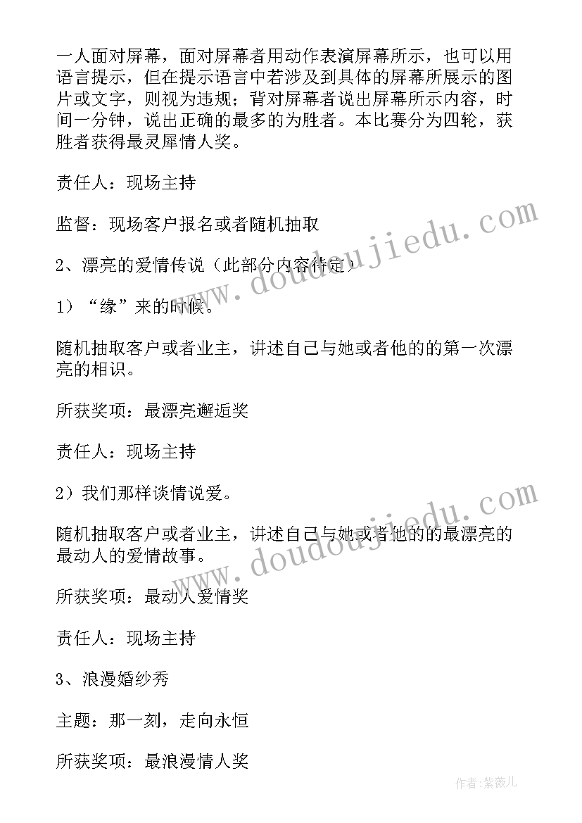 2023年七夕情人节活动策划摘要 七夕情人节活动策划(模板6篇)