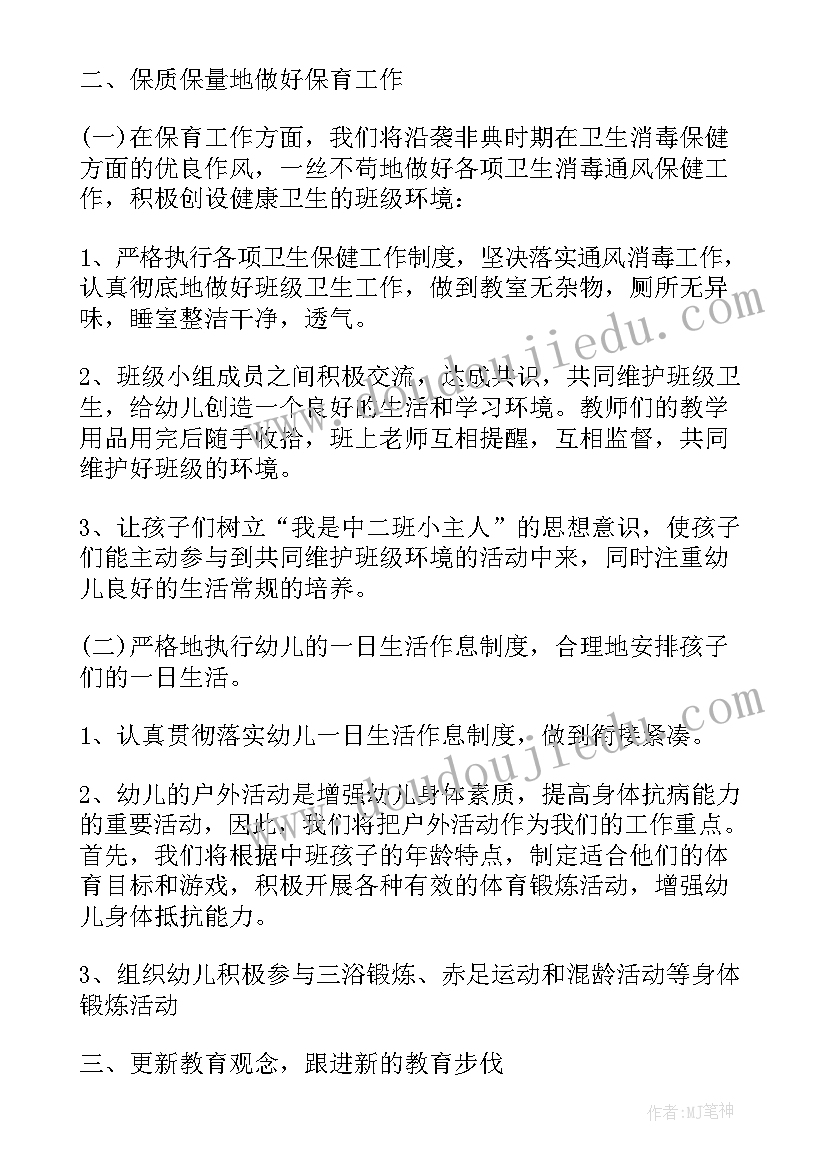 最新幼师中班新学期工作计划表 幼师中班新学期个人工作计划(精选6篇)