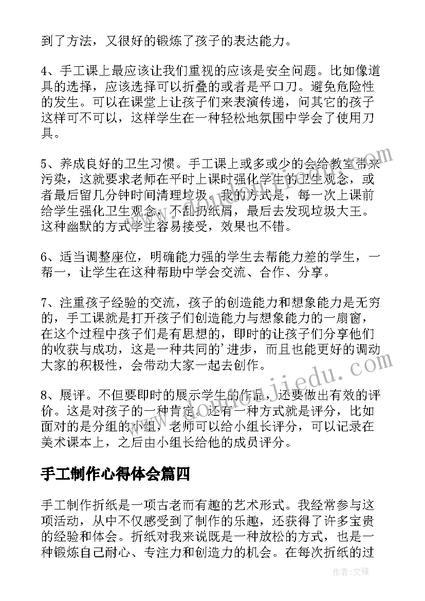 2023年手工制作心得体会(优质5篇)