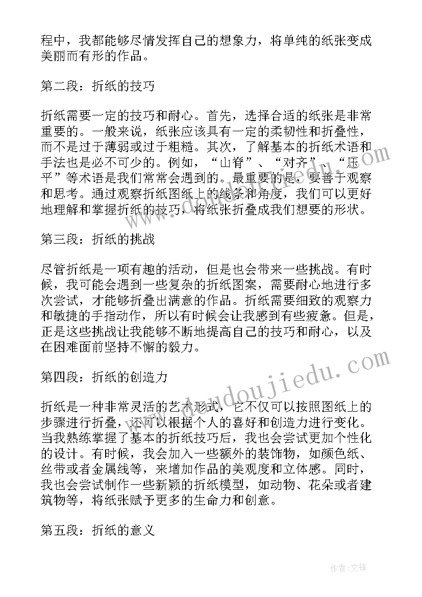 2023年手工制作心得体会(优质5篇)