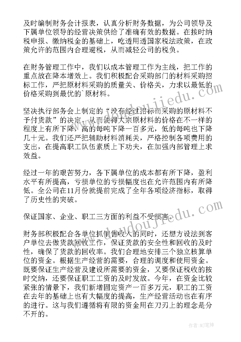 最新学校财务个人总结(实用6篇)