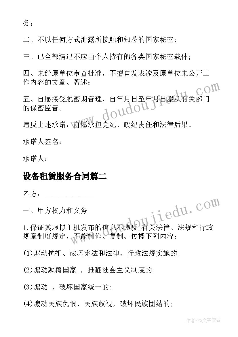 设备租赁服务合同 终端设备租赁合同下载优选(通用5篇)