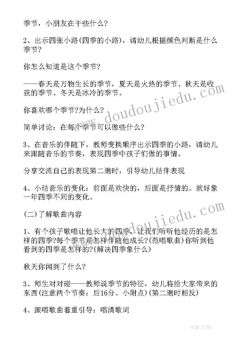 最新春夏秋冬教案(通用8篇)