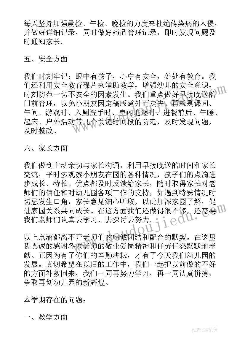 最新秋季幼儿园家园共育工作总结 幼儿园家园共育工作总结(实用5篇)