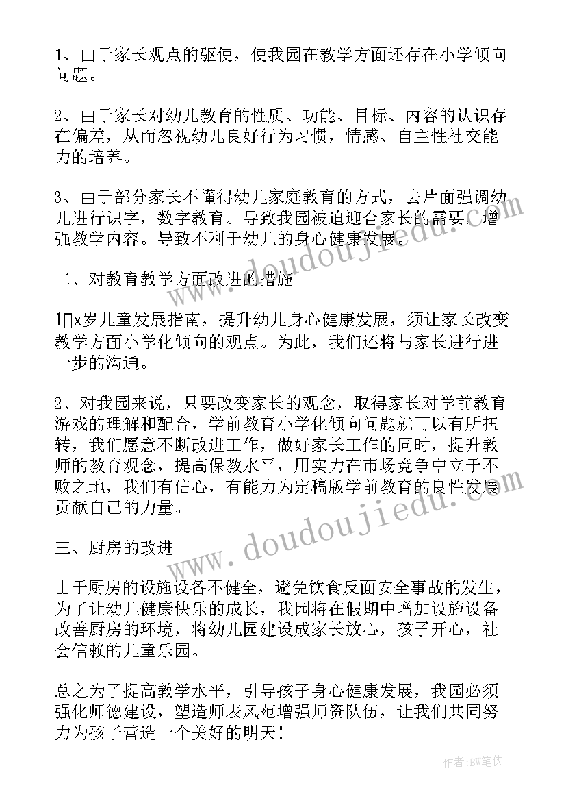 最新秋季幼儿园家园共育工作总结 幼儿园家园共育工作总结(实用5篇)