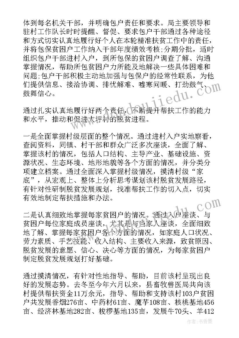 2023年精准扶贫个人工作总结报告(优秀9篇)