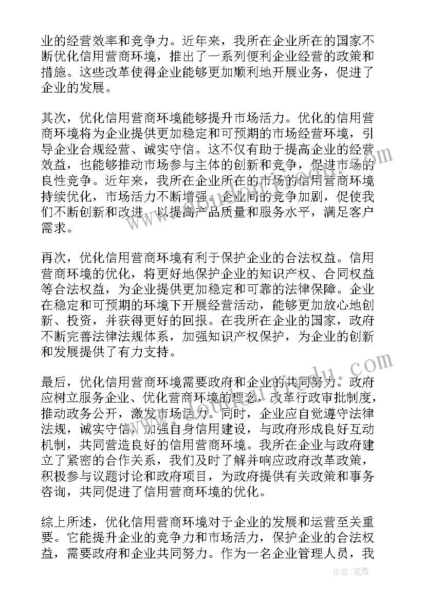 最新优化营商环境以案促改心得体会(优秀7篇)