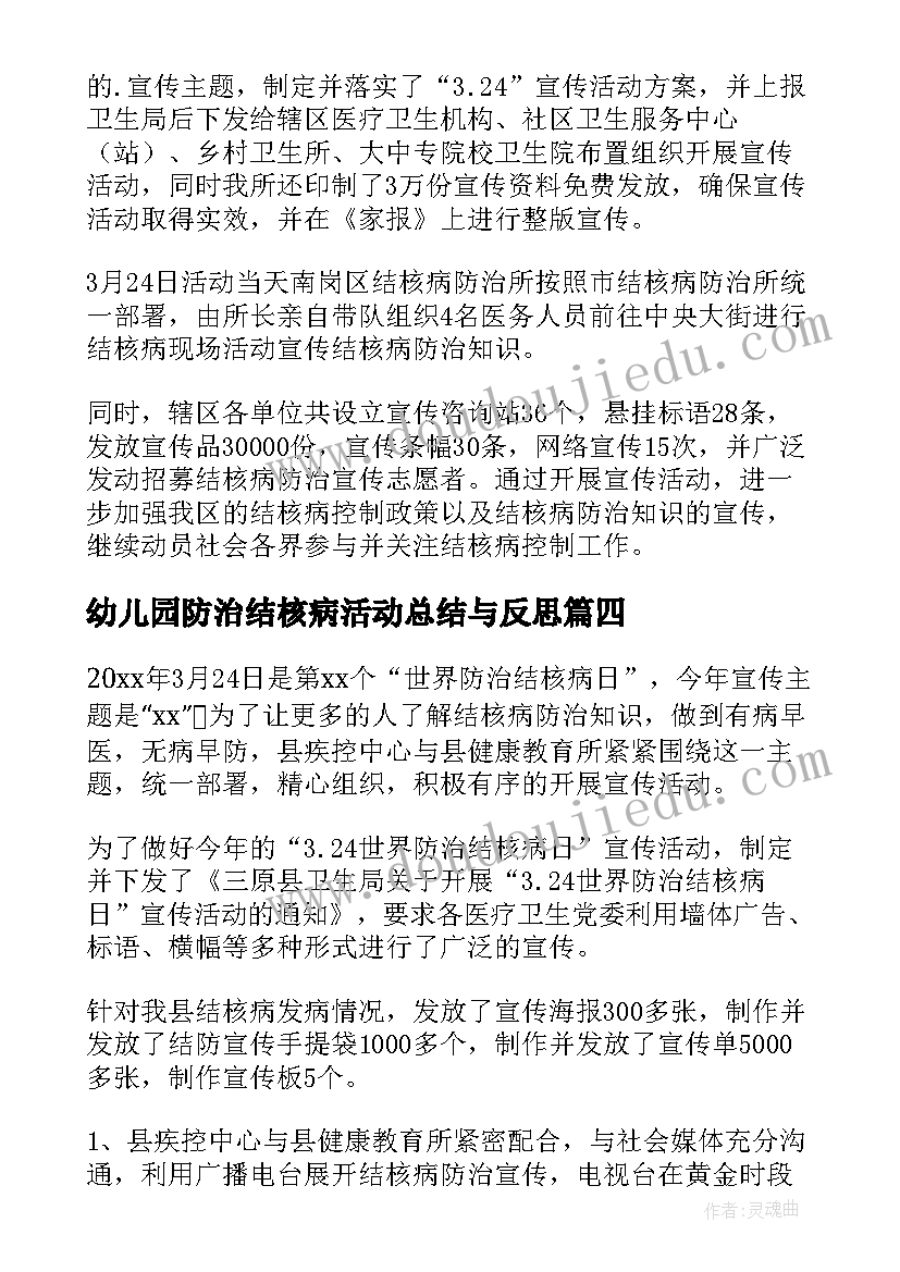 2023年幼儿园防治结核病活动总结与反思(汇总10篇)