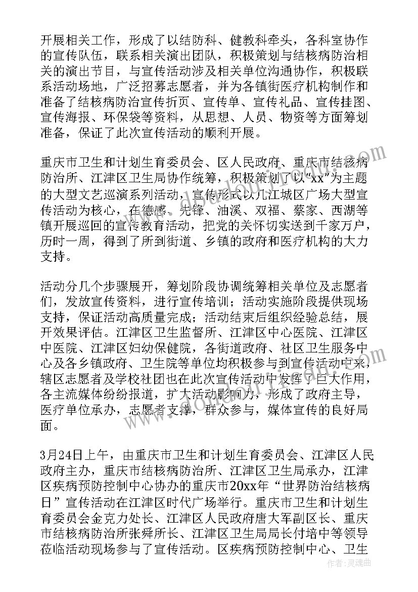 2023年幼儿园防治结核病活动总结与反思(汇总10篇)