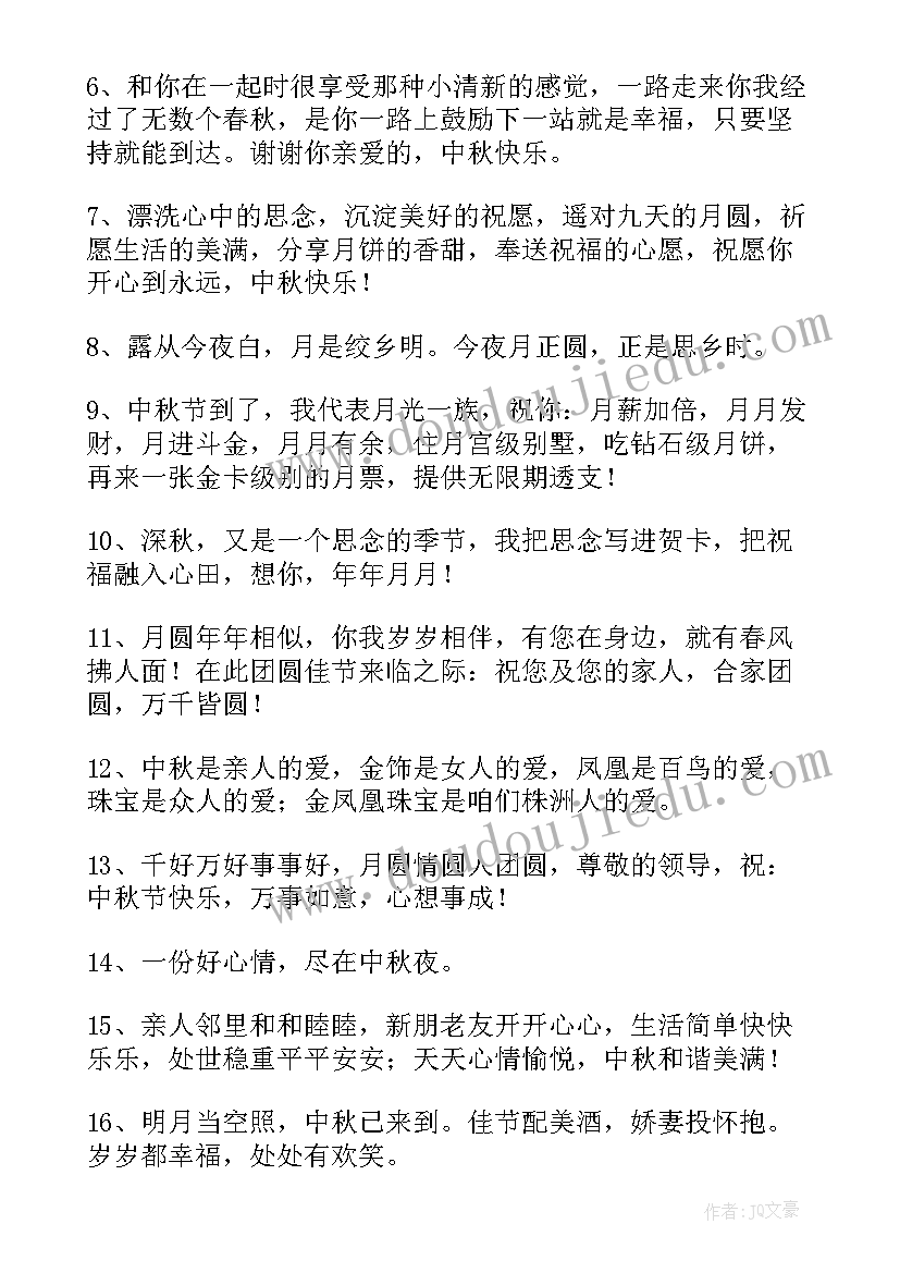 中秋节寄语祝福语 经典中秋节寄语(大全7篇)