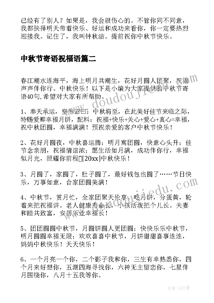 中秋节寄语祝福语 经典中秋节寄语(大全7篇)