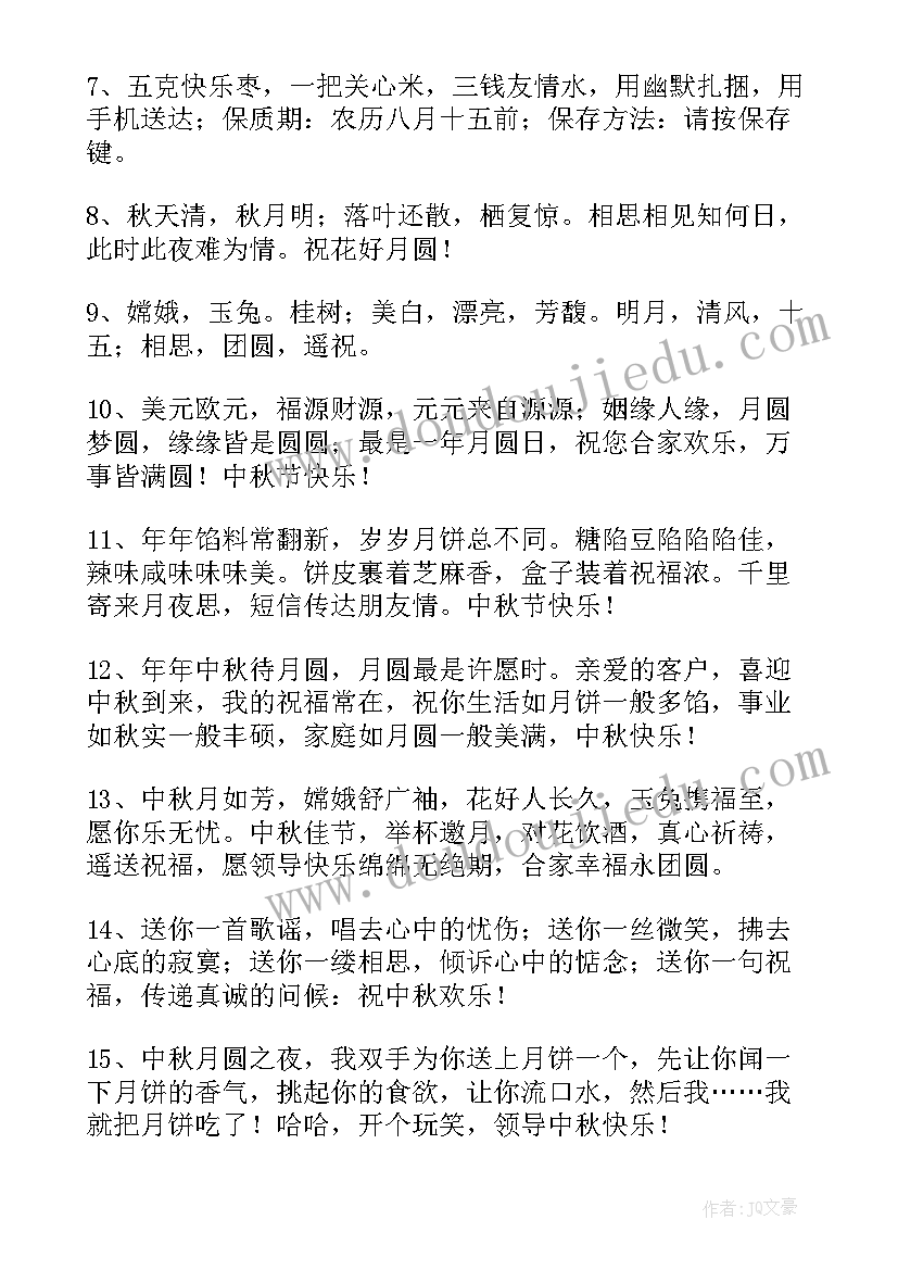 中秋节寄语祝福语 经典中秋节寄语(大全7篇)