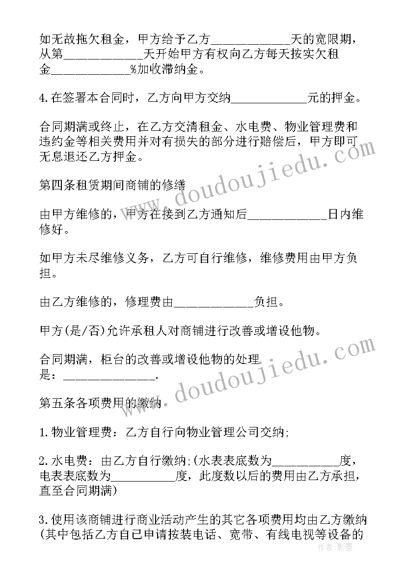 2023年商铺租赁标准合同书(汇总5篇)