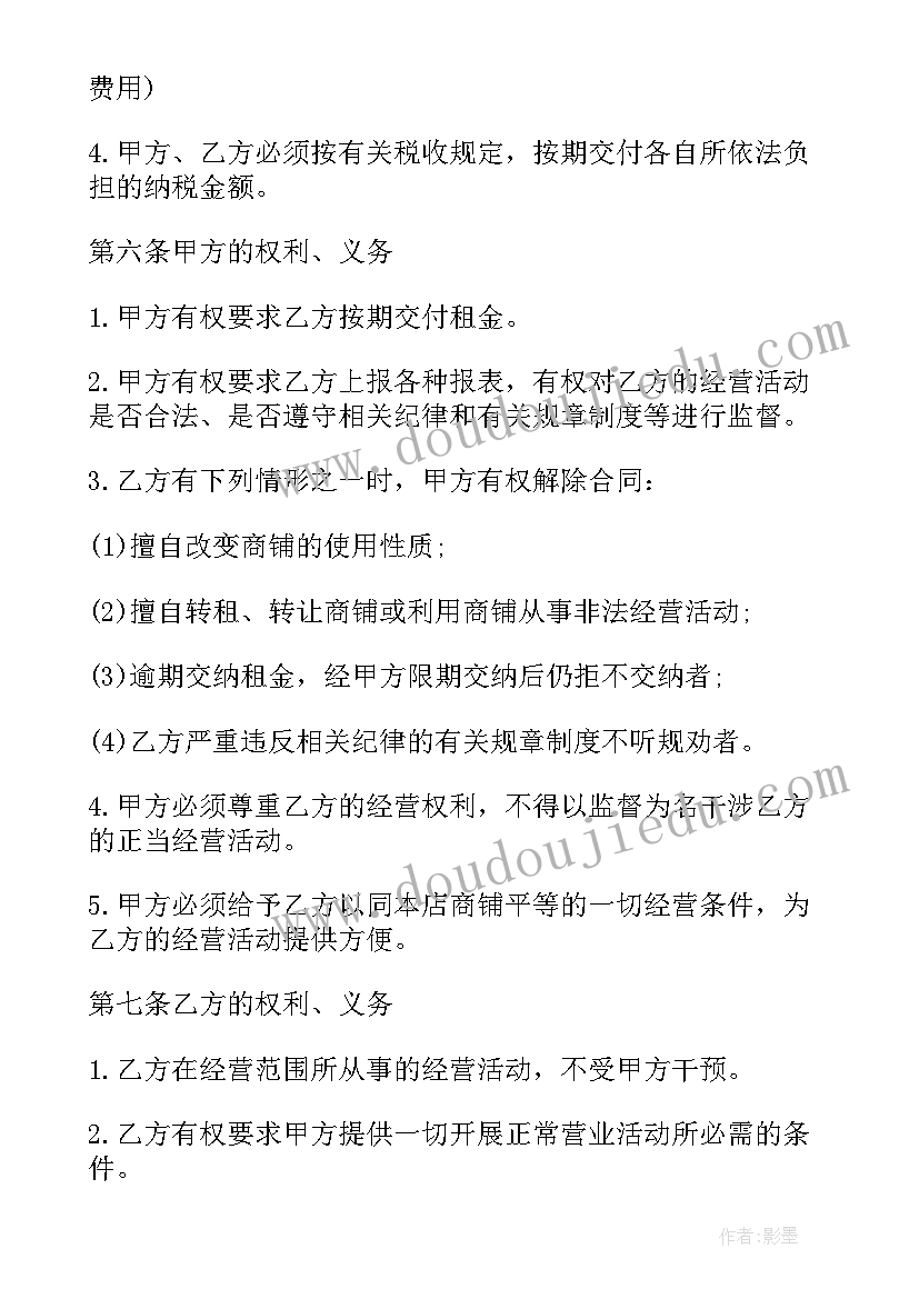 2023年商铺租赁标准合同书(汇总5篇)