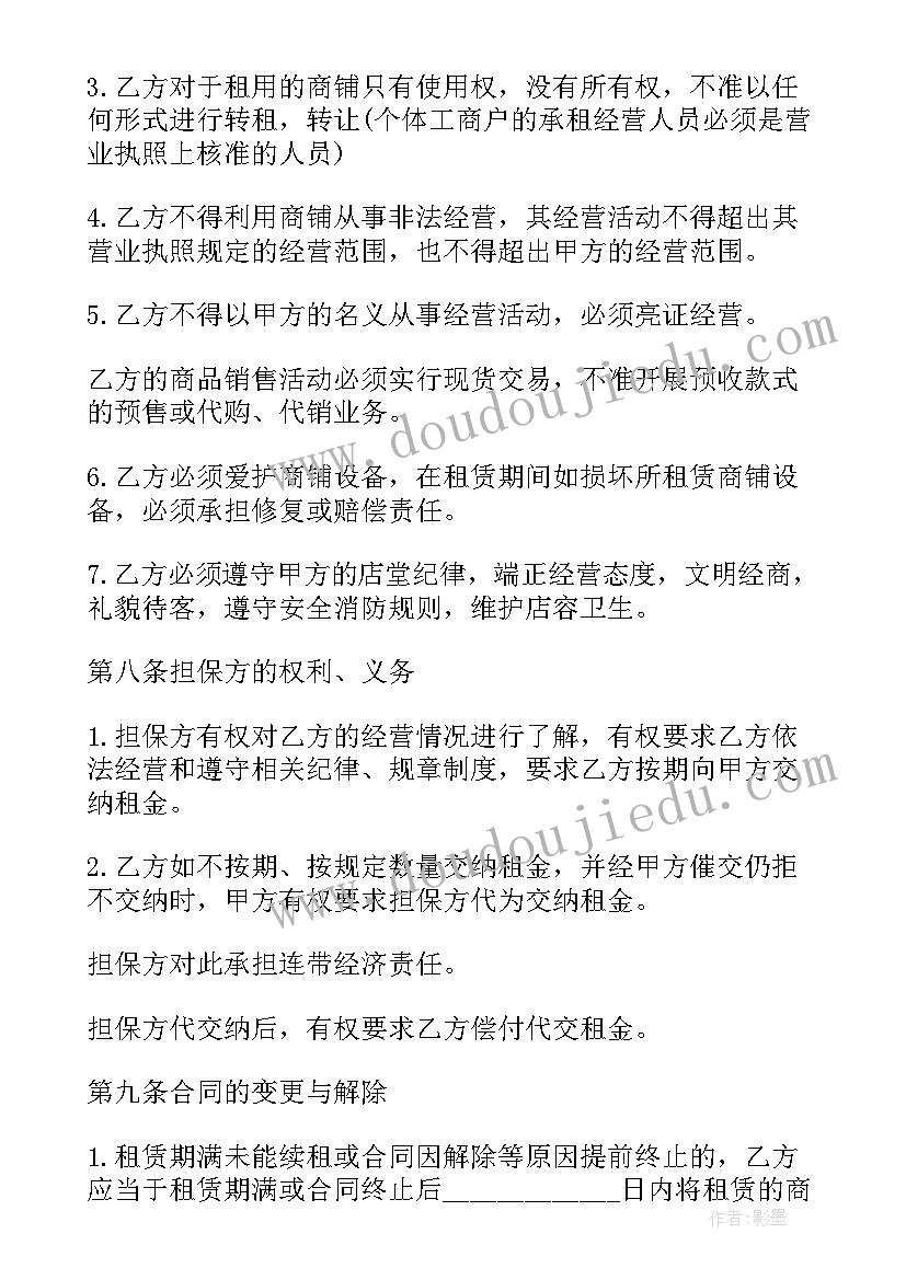 2023年商铺租赁标准合同书(汇总5篇)