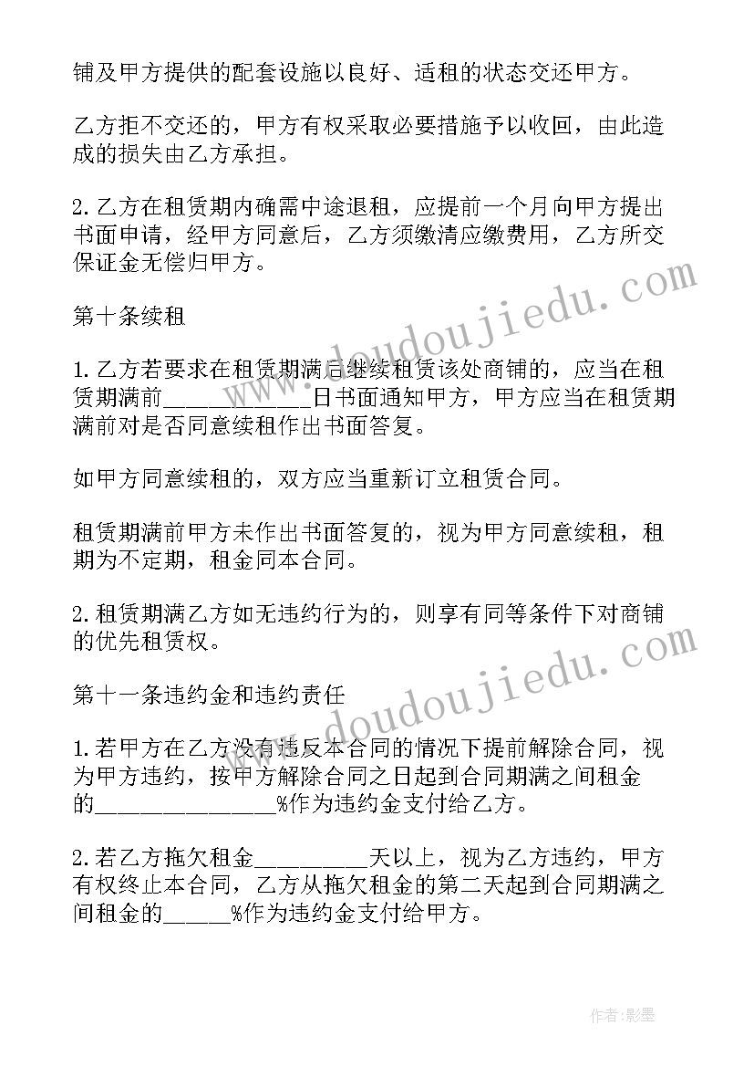 2023年商铺租赁标准合同书(汇总5篇)