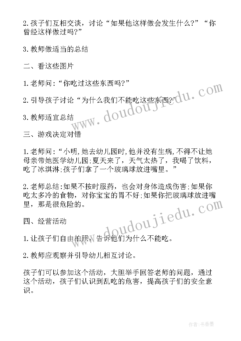 幼儿园小班安全教育教案及总结 幼儿园小班安全教案(大全9篇)