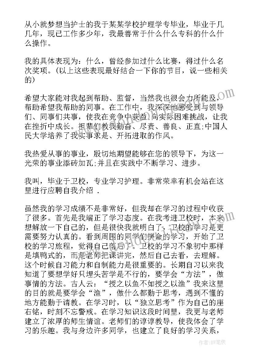 最新护理专业自我介绍简单大方 卫校护理专业自我介绍(大全6篇)