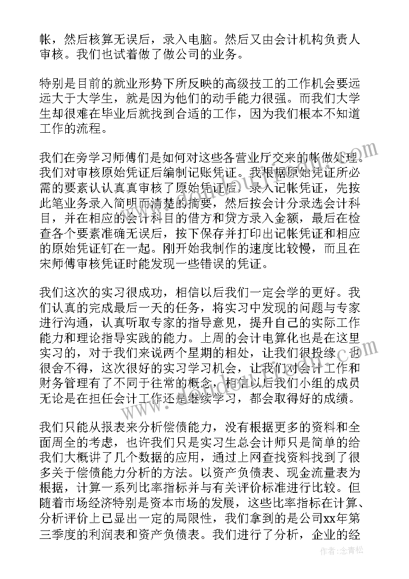 最新财务毕业实习报告(汇总8篇)