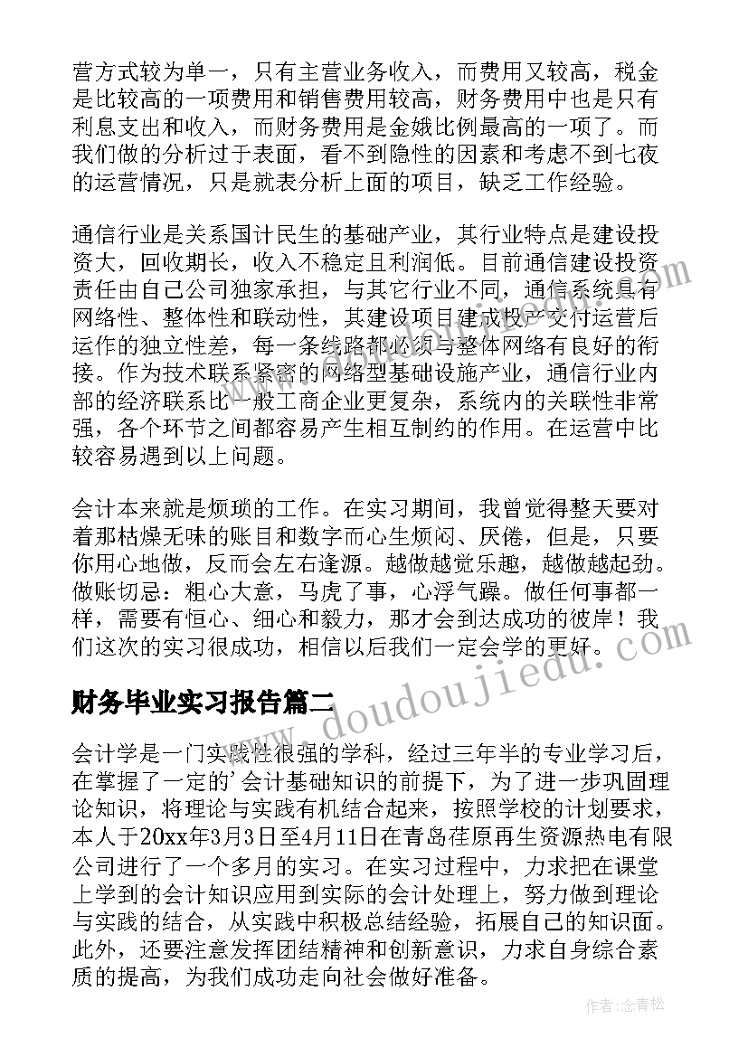 最新财务毕业实习报告(汇总8篇)