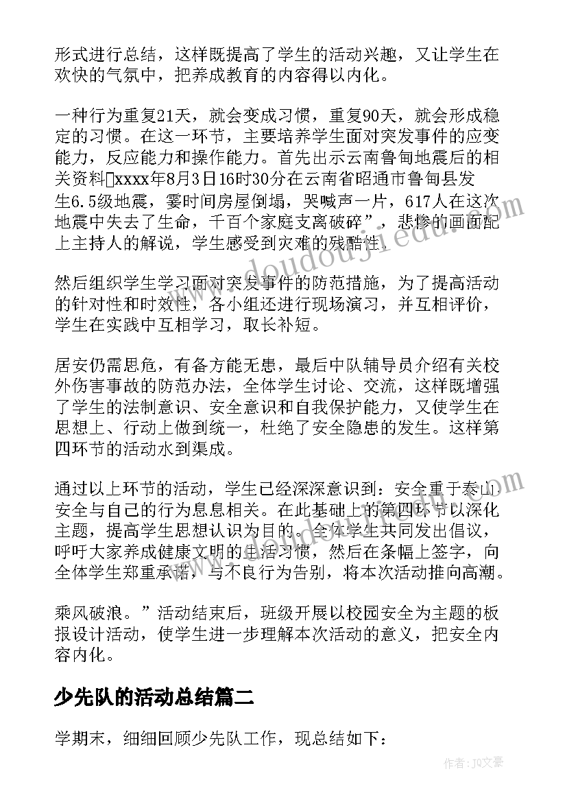 最新少先队的活动总结(通用10篇)