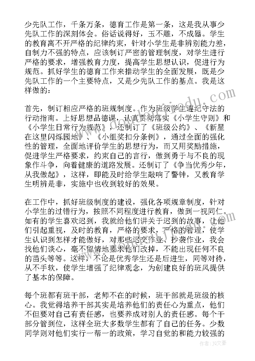 最新少先队的活动总结(通用10篇)