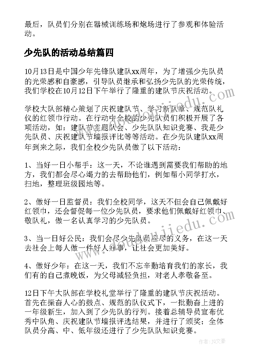 最新少先队的活动总结(通用10篇)