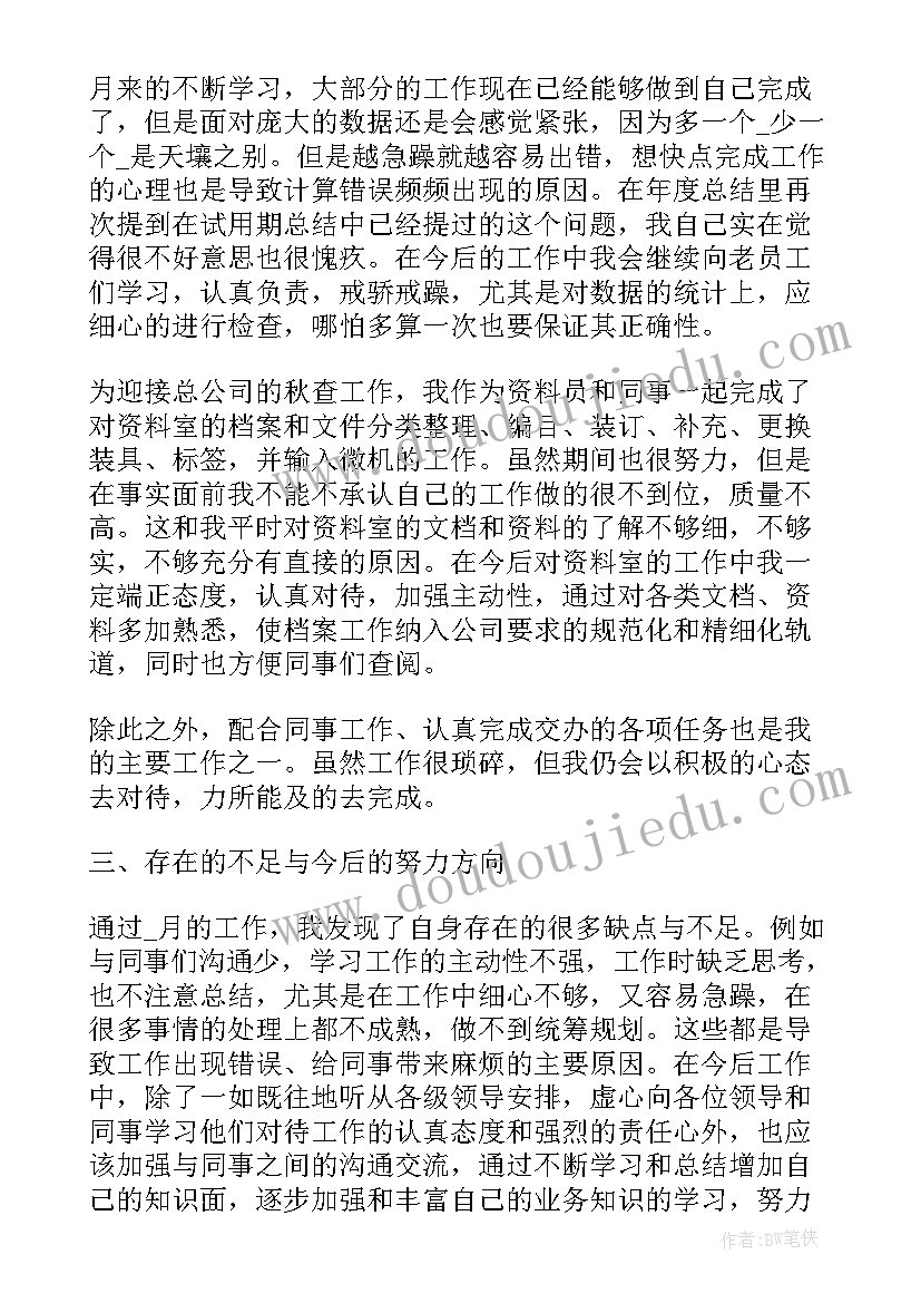 最新年度个人工作总结报告(优秀9篇)