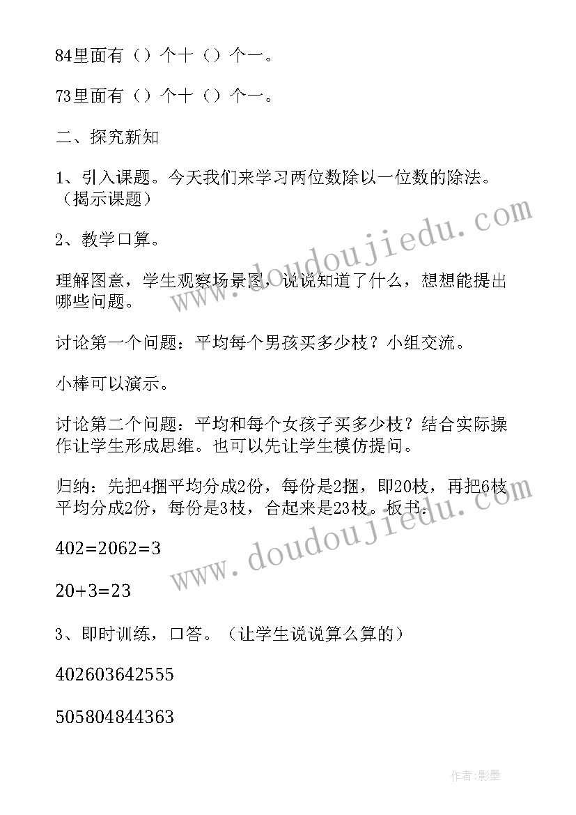 最新三年级体育教案人教版免费的 人教版三年级数学教案全册教案免费(精选5篇)