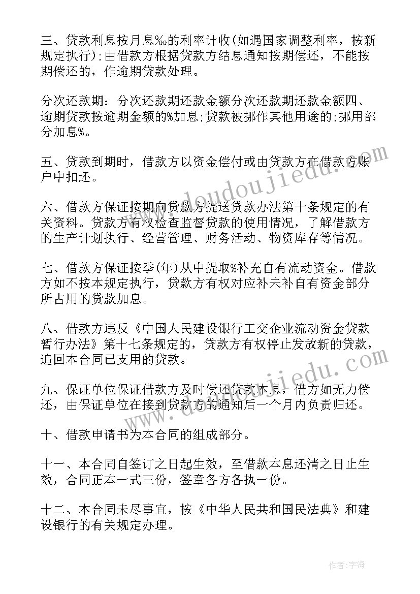 流动资金贷款合同书(实用5篇)