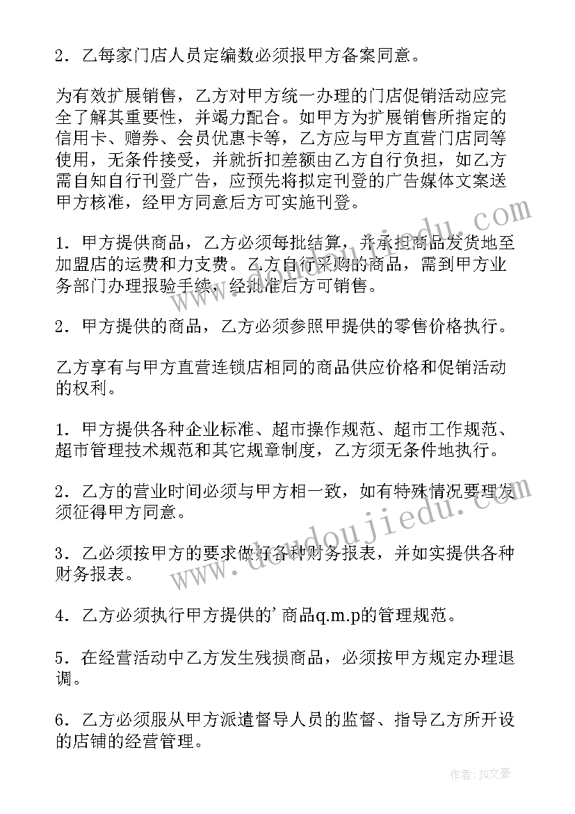 超市终端促销活动方案(模板6篇)