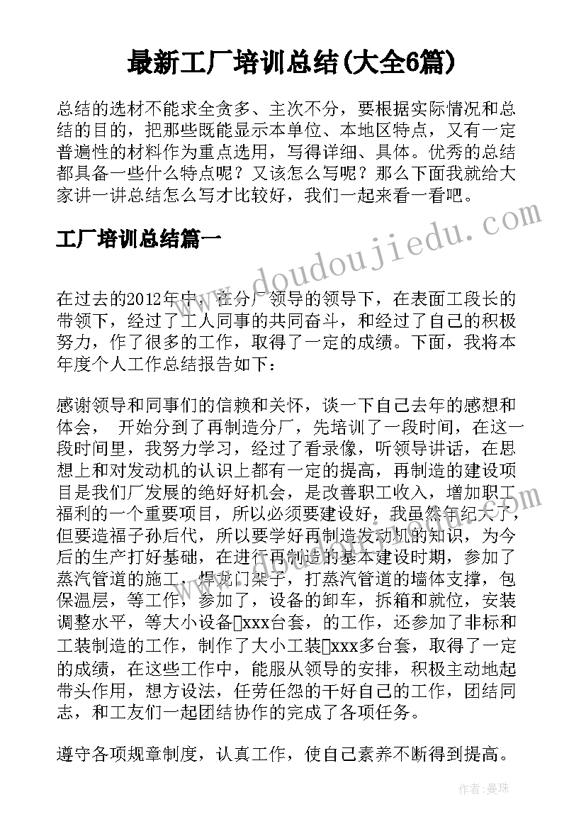 最新工厂培训总结(大全6篇)