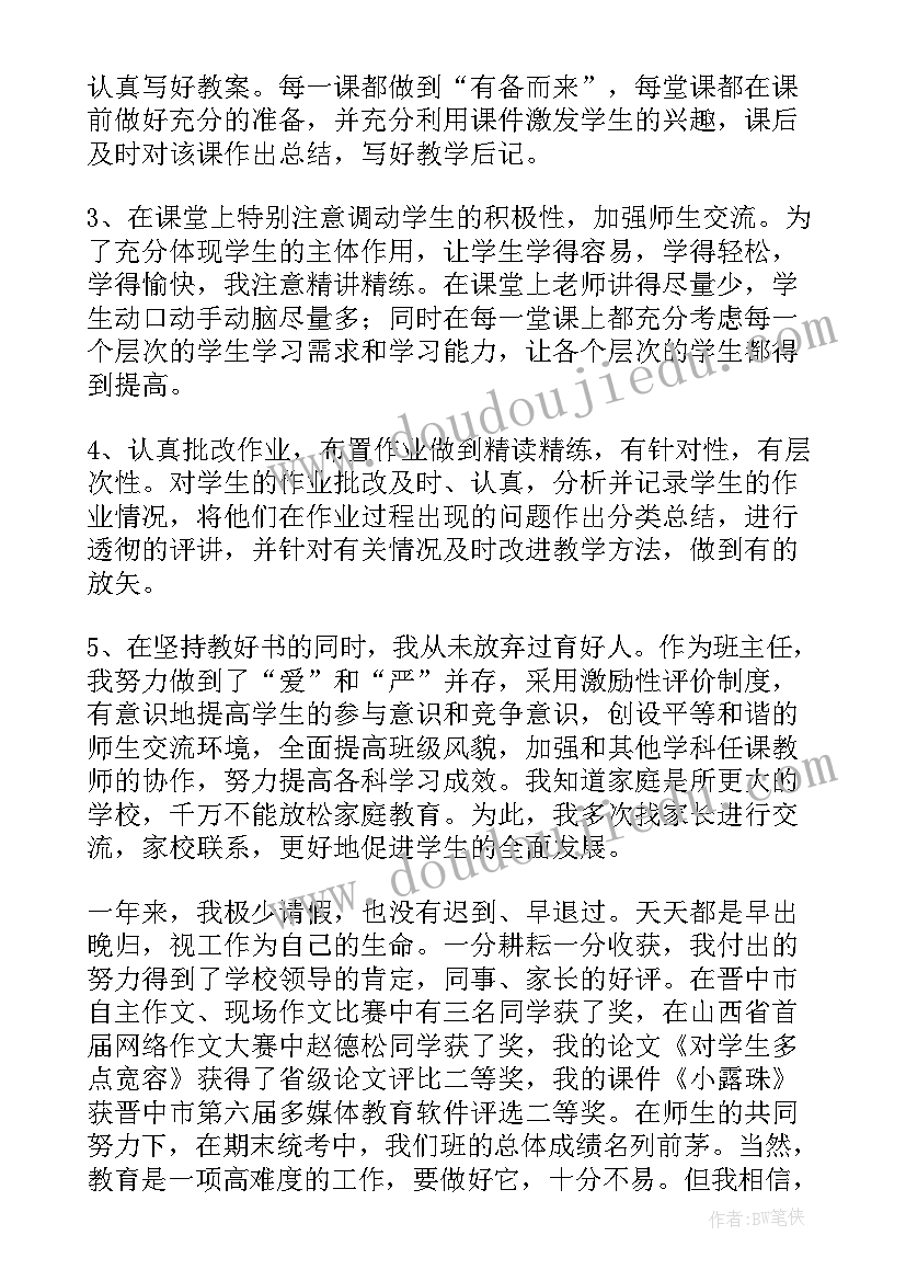 最新小学四年级个人学期总结报告 小学四年级下学期班主任个人总结(优质5篇)