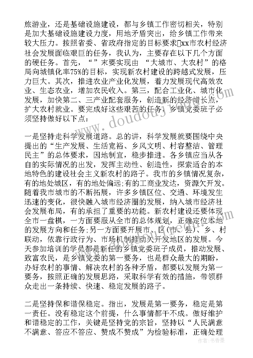 最新村干部培训班讲话稿 村干部培训班的讲话稿(优质5篇)