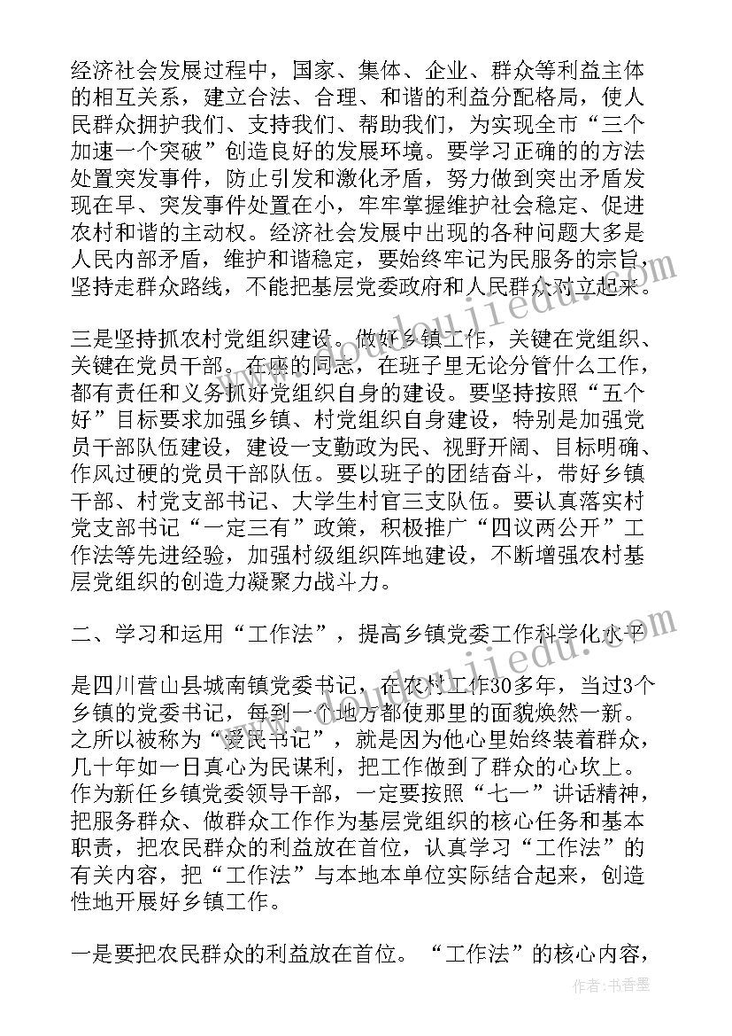 最新村干部培训班讲话稿 村干部培训班的讲话稿(优质5篇)