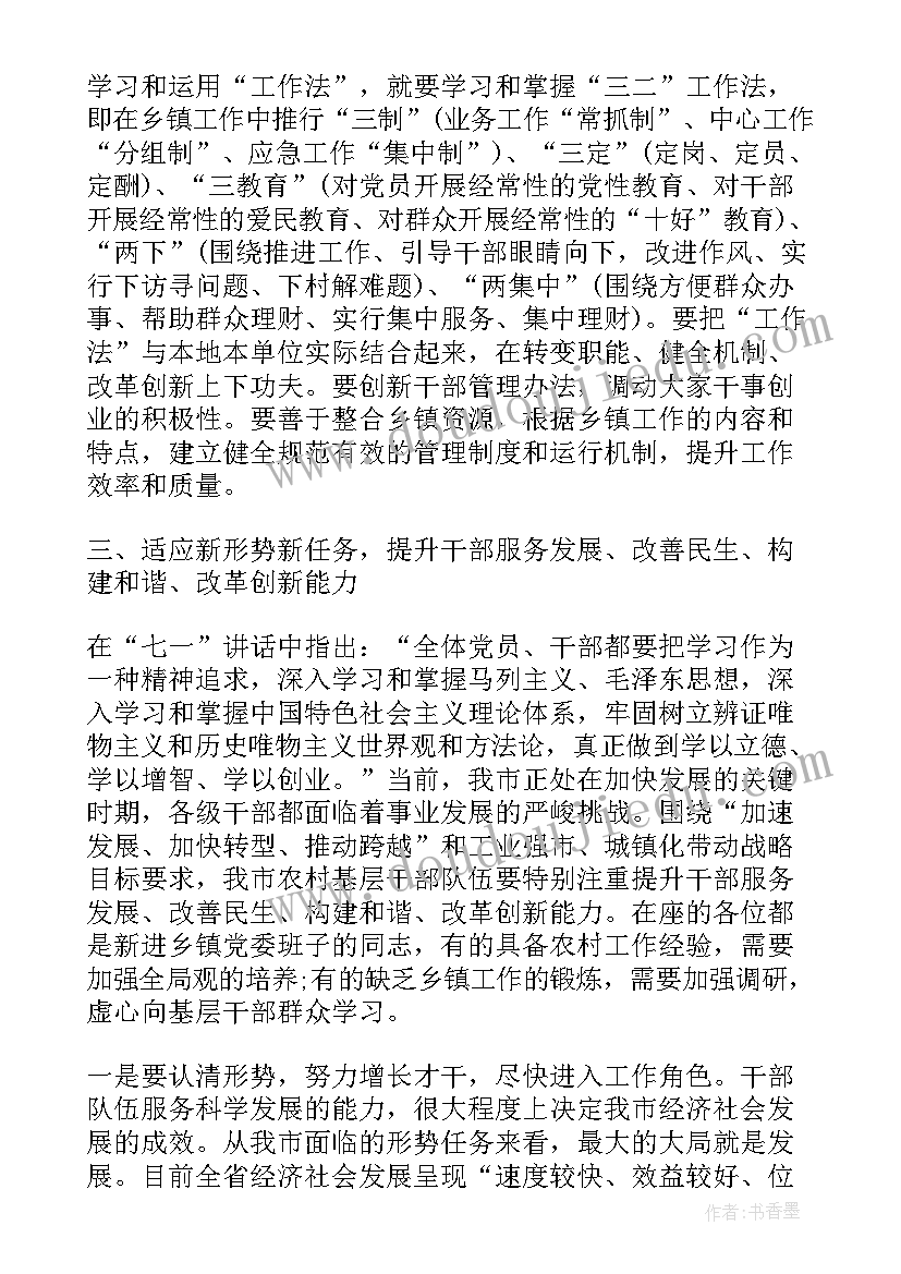 最新村干部培训班讲话稿 村干部培训班的讲话稿(优质5篇)