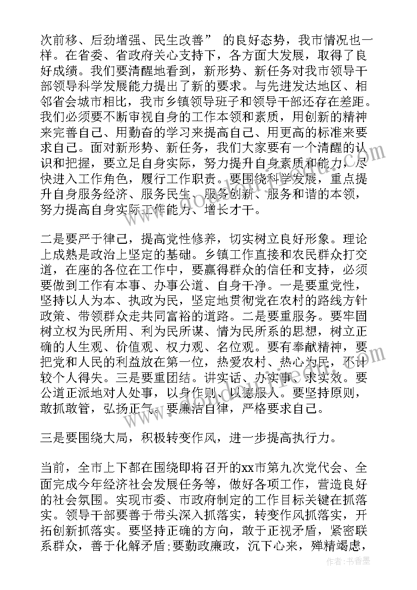 最新村干部培训班讲话稿 村干部培训班的讲话稿(优质5篇)